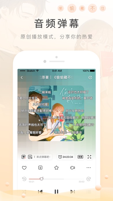 猫耳FM(M站) - 让广播剧流行起来 App Store screenshot 2