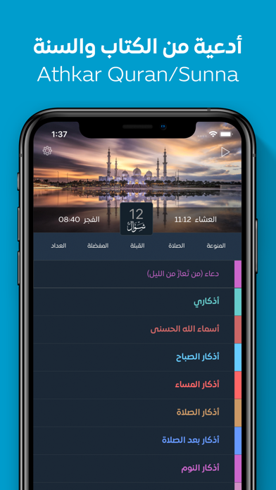 Athkar - أذكار App Store screenshot 1