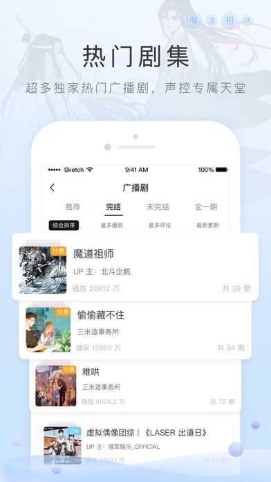 猫耳FM(M站) - 让广播剧流行起来 App Store screenshot 1