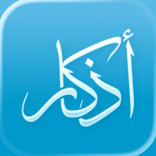 Athkar - أذكار app icon