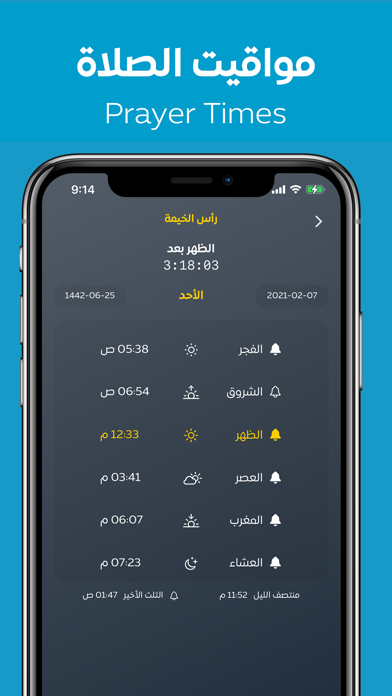 Athkar - أذكار App Store screenshot 2