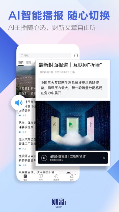 财新-CaiXin App Store screenshot 1