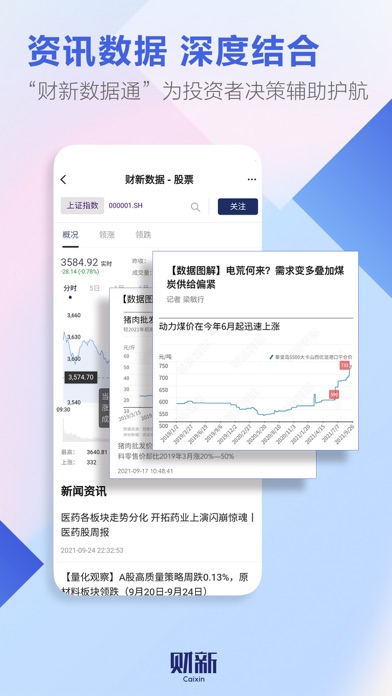 财新-CaiXin App Store screenshot 2