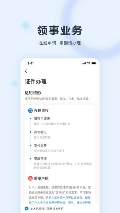 中国领事 App Store screenshot 2