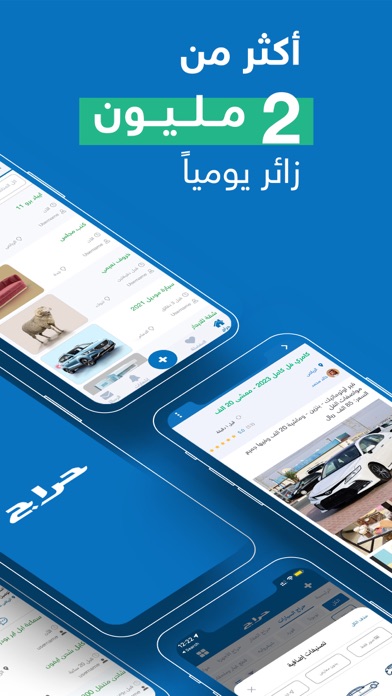 حراج App Store screenshot 2