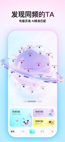 Soul-年轻人的社交元宇宙 App Store screenshot 2