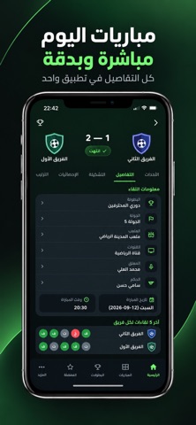 Fati Score App Store screenshot 1