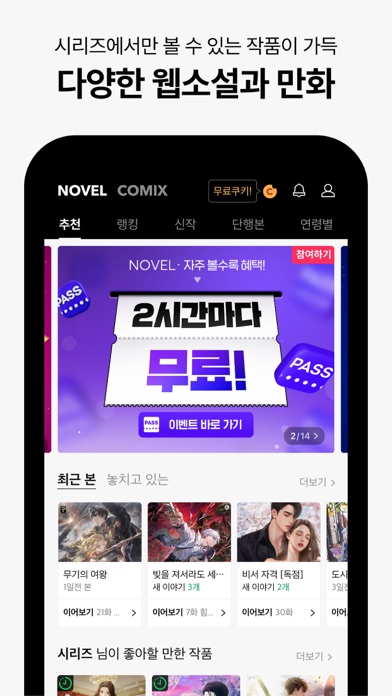 SERIES - 네이버 시리즈 App Store screenshot 2