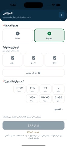 جلكان App Store screenshot 1