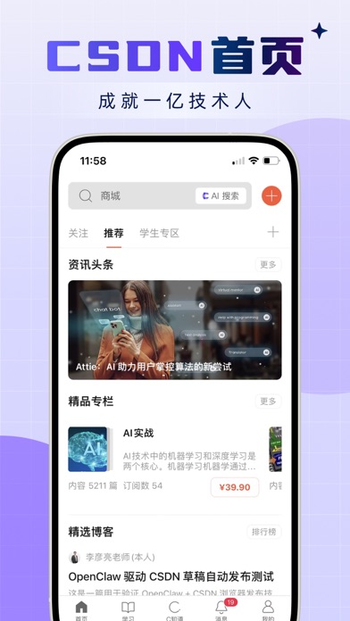 CSDN-技术开发者社区 App Store screenshot 1