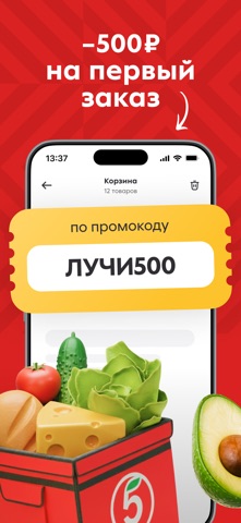 Пятёрочка: доставка продуктов App Store screenshot 1