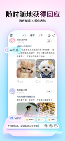 Soul-年轻人的社交元宇宙 App Store screenshot 1