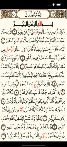 القرآن الكريم كاملا دون انترنت App Store screenshot 1