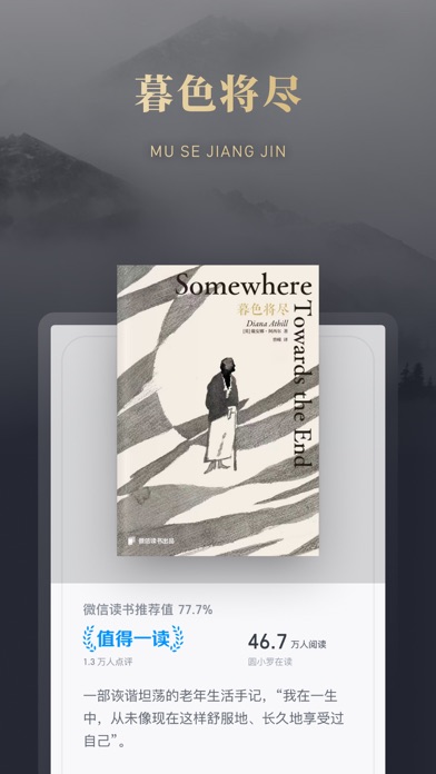 微信读书 App Store screenshot 2