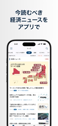 日本経済新聞 電子版 - ビジネス・政治・金融・経済ニュース App Store screenshot 1