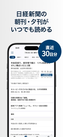 日本経済新聞 電子版 - ビジネス・政治・金融・経済ニュース App Store screenshot 2