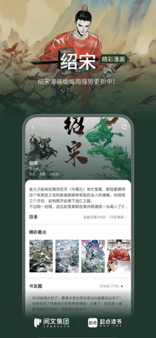 起点读书-看小说听书的阅读神器 App Store screenshot 1