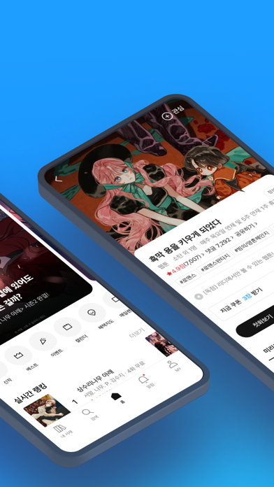 리디 - 웹툰, 만화, 웹소설, 전자책 모두 여기에! App Store screenshot 2