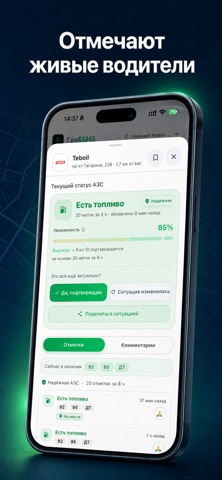 ГдеБЕНЗ: Заправки и Цены App Store screenshot 2