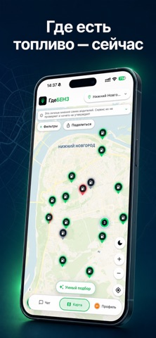 ГдеБЕНЗ: Заправки и Цены App Store screenshot 1