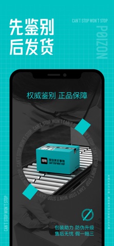 得物 - 得到美好事物 App Store screenshot 1