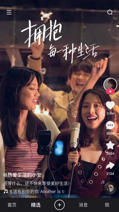快手 App Store screenshot 1