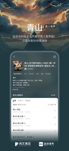 起点读书-看小说听书的阅读神器 App Store screenshot 2