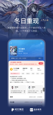 起点读书-看小说听书的阅读神器 App Store screenshot 2