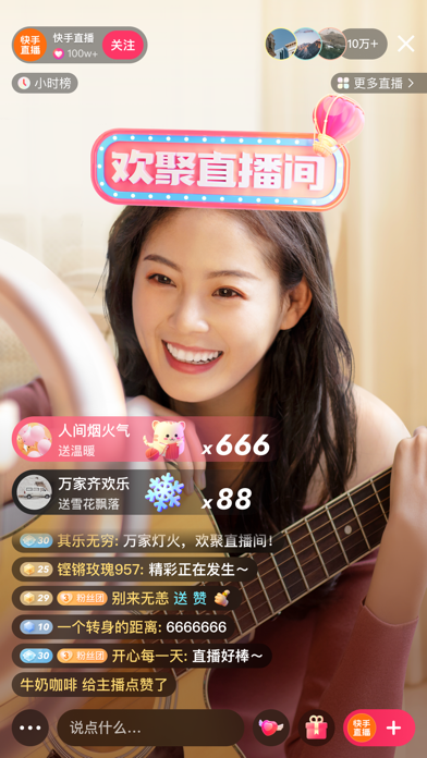 快手 App Store screenshot 2
