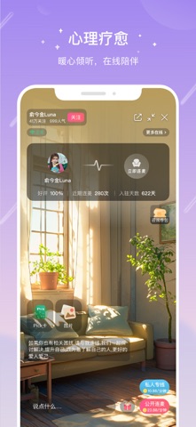 测测-女性情感倾诉直播社区 App Store screenshot 2