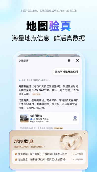 百度地图-路线规划,出行必备 App Store screenshot 2