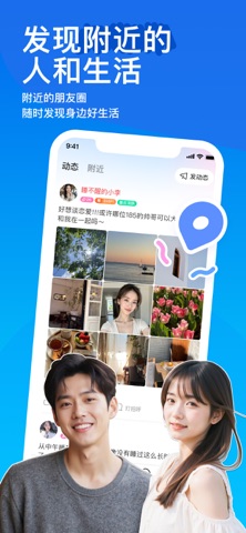 MOMO陌陌-视频交友与语音聊天平台 App Store screenshot 1