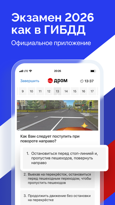 Билеты ПДД 2026: экзамен ГИБДД App Store screenshot 1