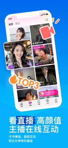 MOMO陌陌-视频交友与语音聊天平台 App Store screenshot 2