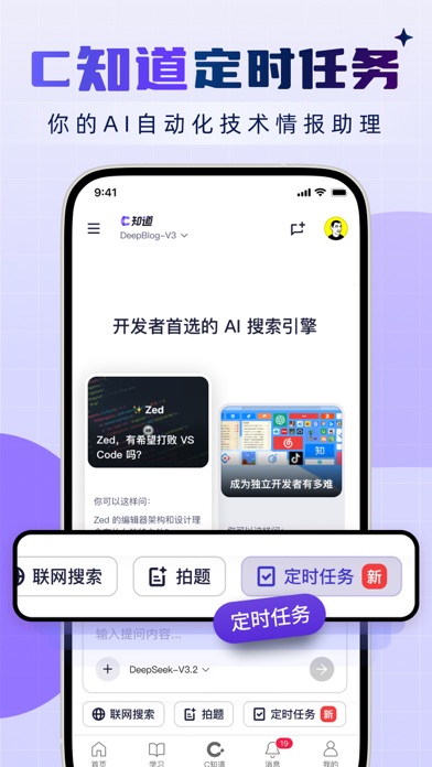 CSDN-技术开发者社区 App Store screenshot 2