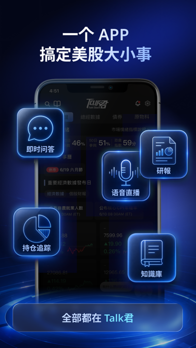 投資Talk君 App Store screenshot 1