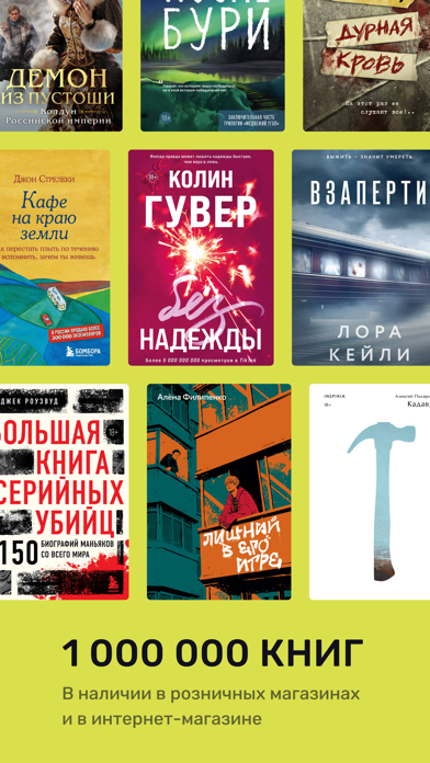Читай-город: книжный магазин App Store screenshot 2