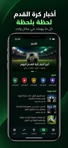 Fati Score App Store screenshot 2