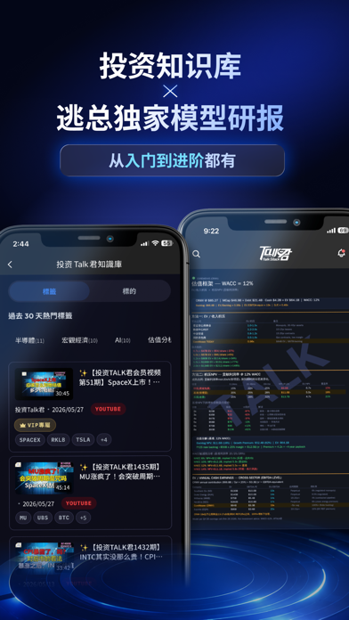 投資Talk君 App Store screenshot 2