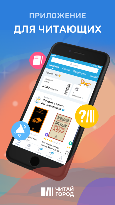 Читай-город: книжный магазин App Store screenshot 1