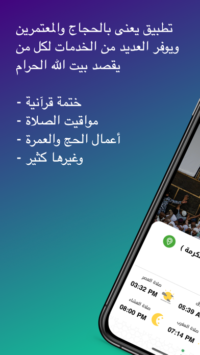الحاج العراقي App Store screenshot 1