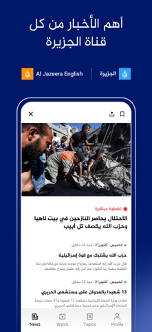 Al Jazeera - الجزيرة App Store screenshot 2
