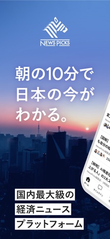 ニューズピックス -ビジネスに役立つ経済ニュースアプリ App Store screenshot 1