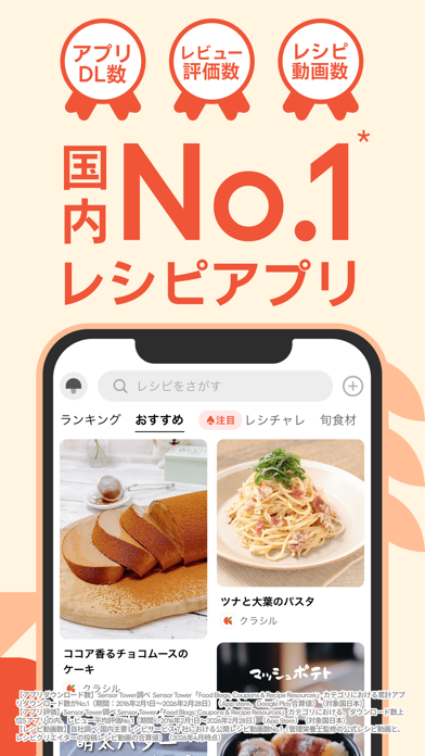 クラシル - 毎日の献立に！レシピ動画で料理がおいしく作れる App Store screenshot 1