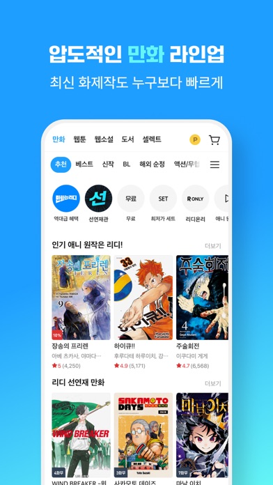 만화 웹툰 웹소설 도서는 리디 App Store screenshot 2